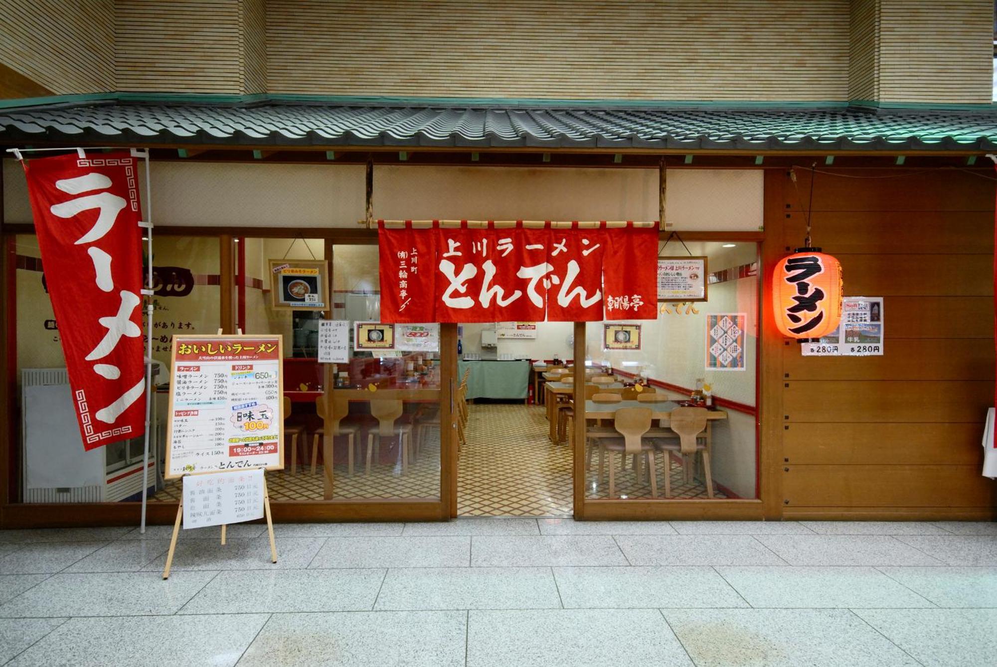 Hotel Choyo Tei Kamikawa  Exterior foto